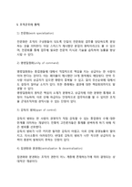[조직구조] 조직구조의 원칙과 유형(형태)-2