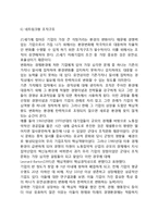 [조직구조] 조직구조의 원칙과 유형(형태)-10