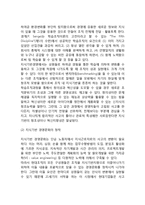 [지식기반사회의 경제] 지식사회화와 지식기반경영, 지식기반경영시스템의 확충-5