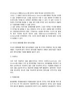 [지식기반사회의 경제] 지식사회화와 지식기반경영, 지식기반경영시스템의 확충-6