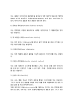 [지식기반사회의 경제] 지식사회화와 지식기반경영, 지식기반경영시스템의 확충-8