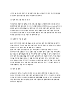 [지역관광개발의 자치단체간 협력프로그램개발] 협력 프로그램개발의 의의와 실행과정, 관광부문 협력사례, 자치단체간 협력방안-4