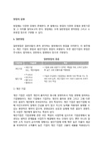 [창업의 유형] 창업(사업)의 종류 - 일반창업, 벤처창업, 소호창업-2