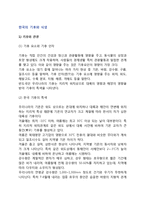 [한국의 기후와 식생] 우리나라의 기후와 식생분포(기후 및 식생과 관광의 관계)-2
