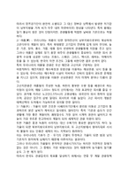 [한국의 기후와 식생] 우리나라의 기후와 식생분포(기후 및 식생과 관광의 관계)-5