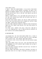 [한국의 기후와 식생] 우리나라의 기후와 식생분포(기후 및 식생과 관광의 관계)-6