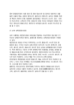 [한국의 기후와 식생] 우리나라의 기후와 식생분포(기후 및 식생과 관광의 관계)-8