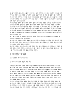 [한중일FTA추진문제] 한중일(한국,중국,일본) FTA추진방향과 필요성, 3국간 FTA의 경제적 편의-4