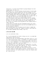 [한중일FTA추진문제] 한중일(한국,중국,일본) FTA추진방향과 필요성, 3국간 FTA의 경제적 편의-7