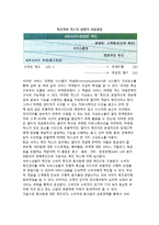 [항공서비스] 항공서비스의 정의(개념)와 구분(분류)-13