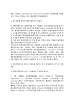 [해외직접투자전략] 다국적기업(국제기업)의 해외직접투자의 특성과 유형-3