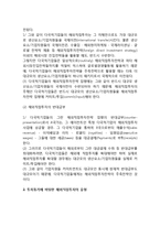 [해외직접투자전략] 다국적기업(국제기업)의 해외직접투자의 특성과 유형-4
