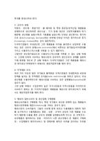 [해외직접투자전략] 다국적기업(국제기업)의 해외직접투자의 특성과 유형-6