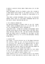 [해외직접투자전략] 다국적기업(국제기업)의 해외직접투자의 특성과 유형-7