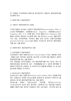 [해외직접투자전략] 다국적기업(국제기업)의 해외직접투자의 특성과 유형-8
