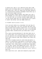 [현대여가의 기능] 여가의 긍적적 및 부정적 기능-7
