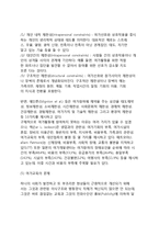 [현대여가의 향후과제] 여가의 개선과제(문제)-7