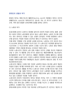 [현대인의 생활과 여가] 삶과 여가, 생활과 여가의 관계-2