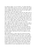 [현대인의 생활과 여가] 삶과 여가, 생활과 여가의 관계-3