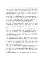 [현대인의 생활과 여가] 삶과 여가, 생활과 여가의 관계-6