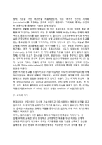 [현대인의 생활과 여가] 삶과 여가, 생활과 여가의 관계-7