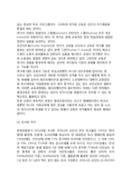 [현대인의 생활과 여가] 삶과 여가, 생활과 여가의 관계-8