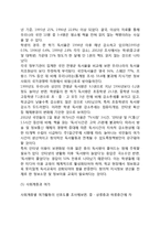 [현대인의 생활과 여가] 삶과 여가, 생활과 여가의 관계-9
