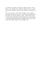 [현대인의 생활과 여가] 삶과 여가, 생활과 여가의 관계-11