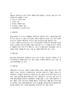 [e-Service] e-서비스의 개념(정의), e서비스와 전통적 서비스의 비교, e-서비스 프로세스구조-5