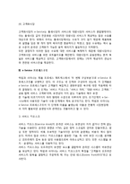 [e-Service] e-서비스의 개념(정의), e서비스와 전통적 서비스의 비교, e-서비스 프로세스구조-6