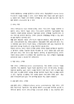 [e-Service] e-서비스의 개념(정의), e서비스와 전통적 서비스의 비교, e-서비스 프로세스구조-7