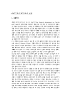 [GATT에서 WTO로의 변천] WTO의 설립배경과 기본원칙, GATT의 활동내용 및 우루과이라운드(UR)의 출범과 합의내용-2