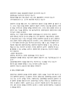 경영부문별 기업진단(경영전략, 인사조직, 재무관리, 생산관리, 마케팅관리분야에서의 기업진단)-3