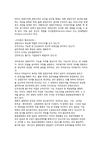 경영부문별 기업진단(경영전략, 인사조직, 재무관리, 생산관리, 마케팅관리분야에서의 기업진단)-4