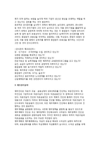 경영부문별 기업진단(경영전략, 인사조직, 재무관리, 생산관리, 마케팅관리분야에서의 기업진단)-5