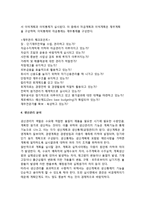 경영부문별 기업진단(경영전략, 인사조직, 재무관리, 생산관리, 마케팅관리분야에서의 기업진단)-6