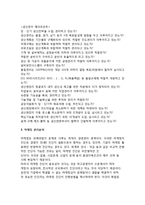 경영부문별 기업진단(경영전략, 인사조직, 재무관리, 생산관리, 마케팅관리분야에서의 기업진단)-7