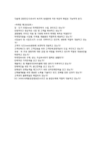 경영부문별 기업진단(경영전략, 인사조직, 재무관리, 생산관리, 마케팅관리분야에서의 기업진단)-8