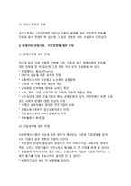 경영의 발자취와 미래에 대한 준비, 미래지향적 경영자의 요건-7