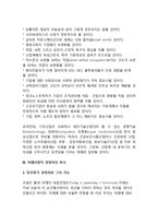 경영의 발자취와 미래에 대한 준비, 미래지향적 경영자의 요건-8