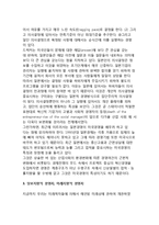 경영의 발자취와 미래에 대한 준비, 미래지향적 경영자의 요건-12