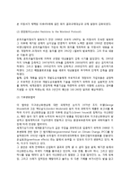 국제환경협약(비엔나협약, 몬트리올의정서, 런던회의, 생물다양성협약, 바젤협약, 리우회의, 교토의정서, 발리로드맵)-3