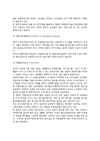 국제환경협약(비엔나협약, 몬트리올의정서, 런던회의, 생물다양성협약, 바젤협약, 리우회의, 교토의정서, 발리로드맵)-5