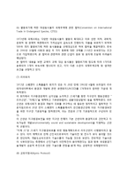 국제환경협약(비엔나협약, 몬트리올의정서, 런던회의, 생물다양성협약, 바젤협약, 리우회의, 교토의정서, 발리로드맵)-6