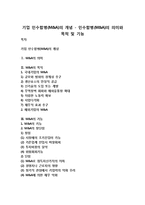 기업 인수합병(M&A)의 개념 - 인수합병(M&A)의 의미와 목적 및 기능-1