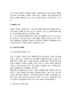 기업 인수합병(M&A)의 개념 - 인수합병(M&A)의 의미와 목적 및 기능-3