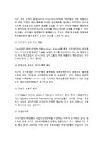 기업 인수합병(M&A)의 개념 - 인수합병(M&A)의 의미와 목적 및 기능-4