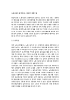 노동시장의 불완전성 - 불완전 경쟁모형-2