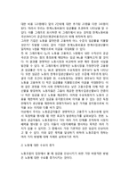 노동시장의 불완전성 - 불완전 경쟁모형-4