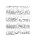 노동시장의 불완전성 - 불완전 경쟁모형-9